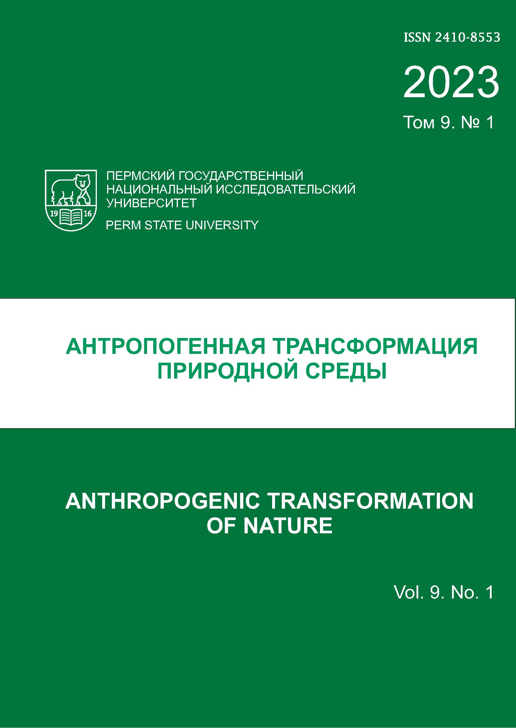 					View Vol. 9 No. 1 (2023): Anthropogenic Transformation of Nature
				