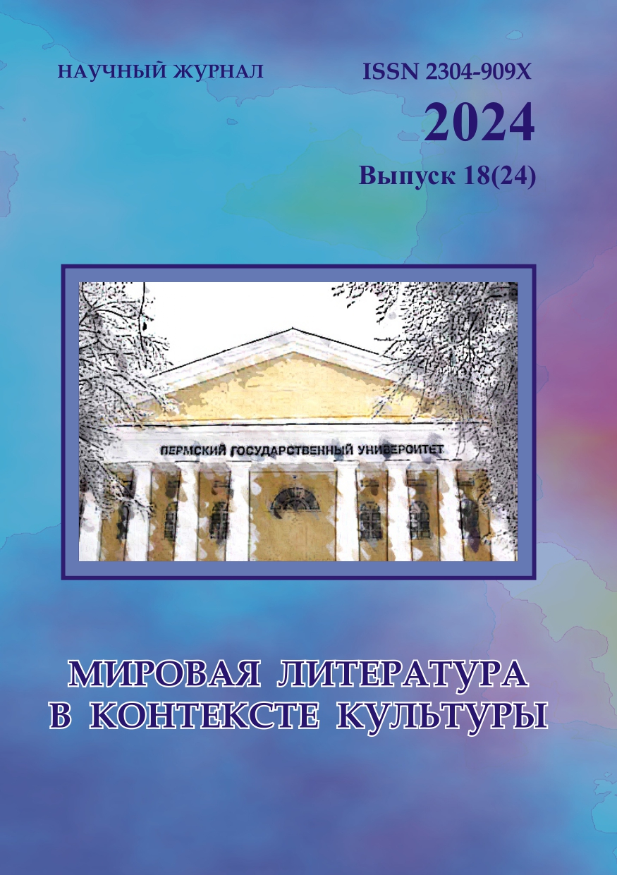 					Показать Том 18 № 24 (2024): Мировая литература в контексте культуры
				