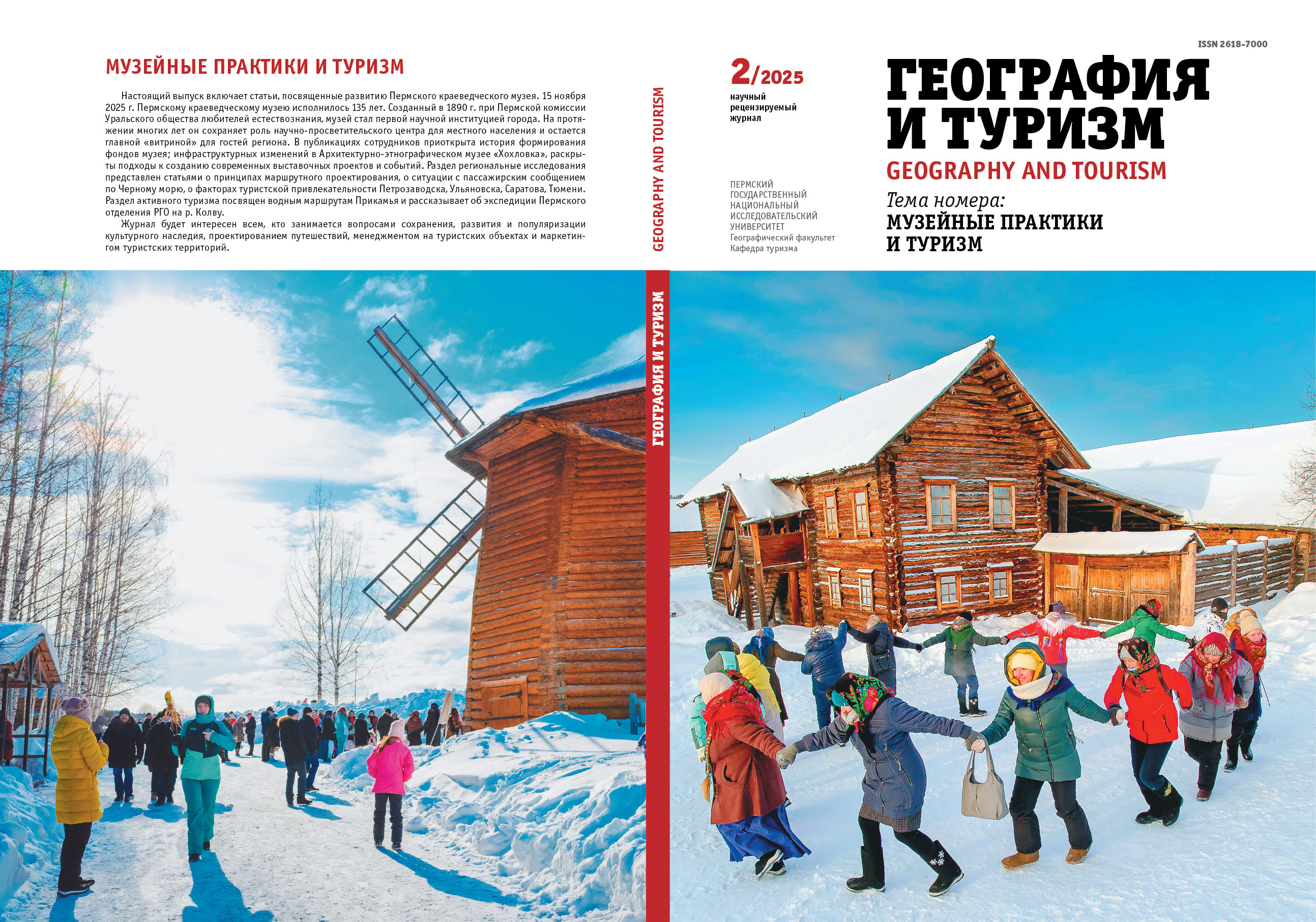 Архитектурно-этнографический музей «Хохловка» (Андрей Чунтомов, Михаил Воскресенских, Алексей Журавлев)