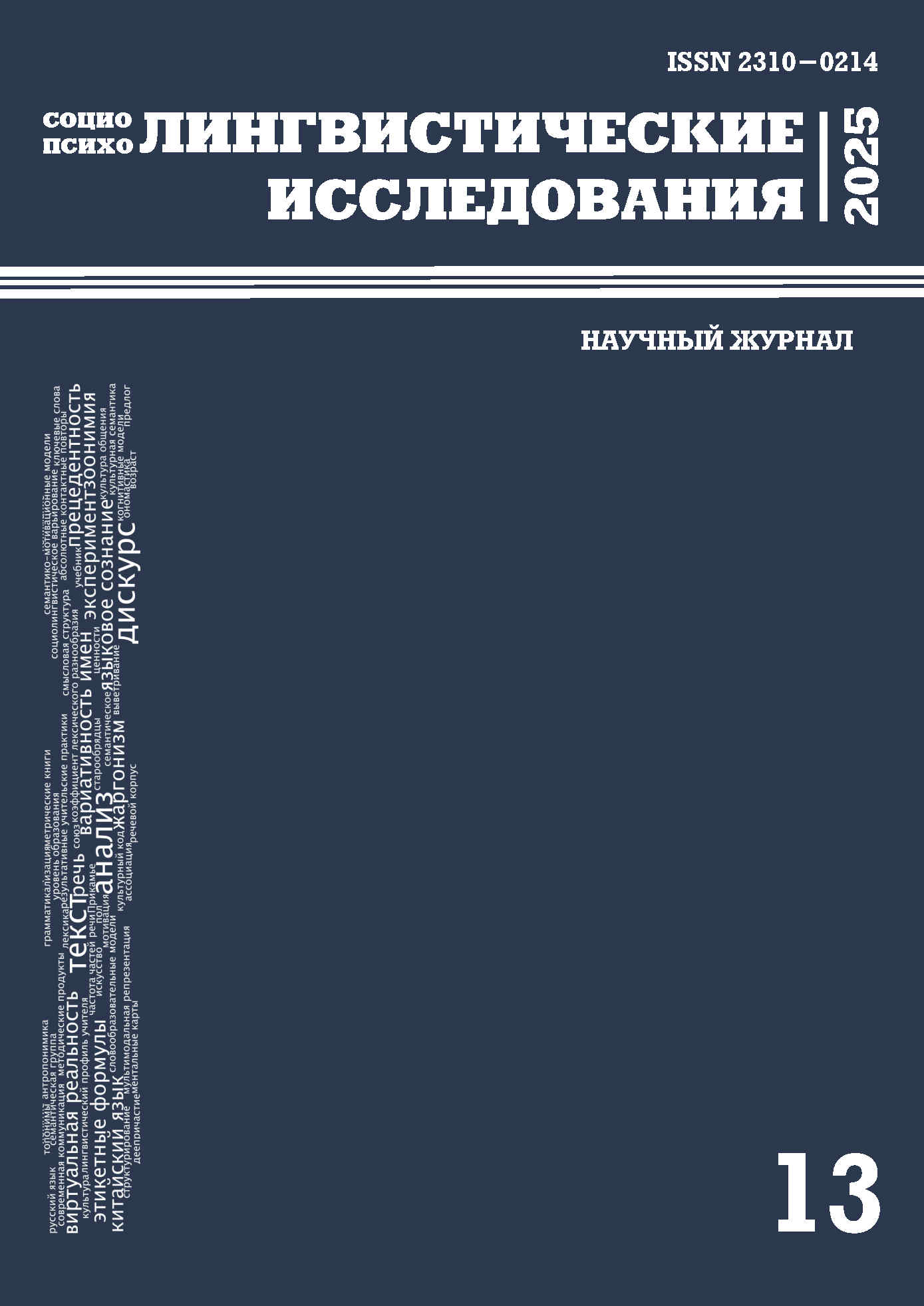 					Показать № 13 (2025)
				